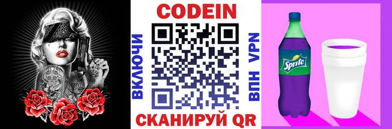 мега как зайти Новопавловск Кодеин Purple Drank